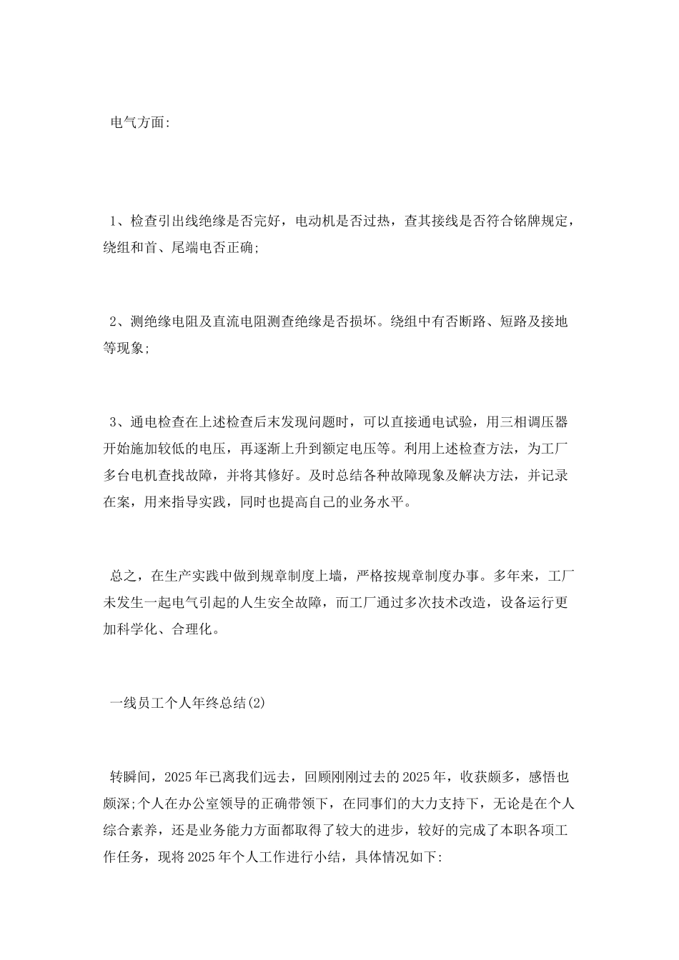 一线员工个人年终总结_第3页