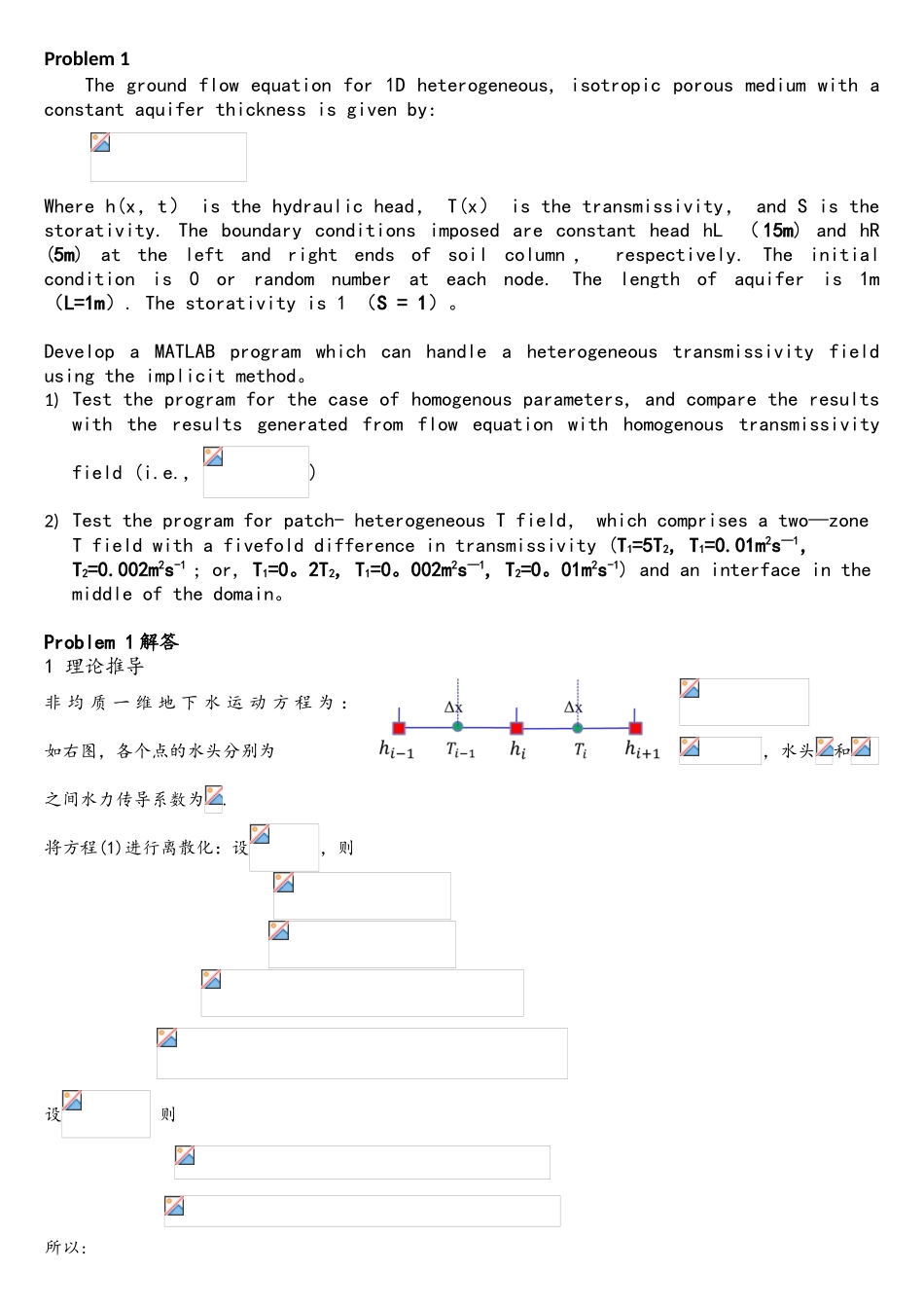 一维地下水运动MATLAB模拟_第1页