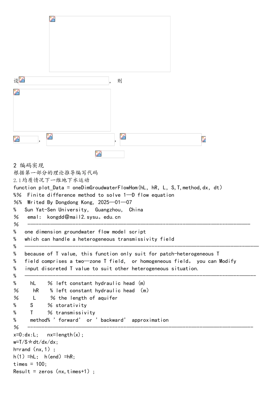 一维地下水运动MATLAB模拟_第2页