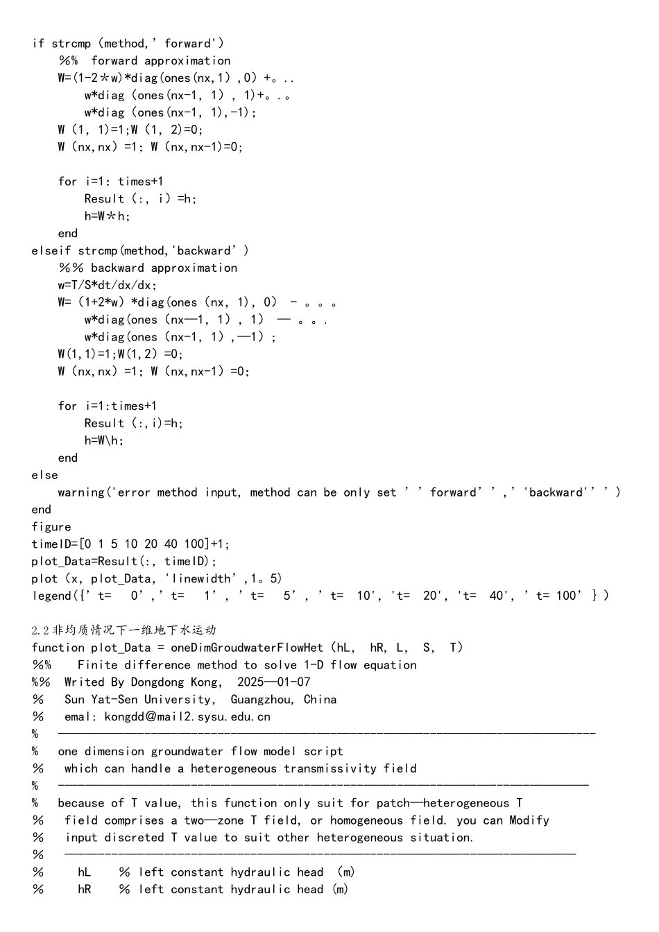 一维地下水运动MATLAB模拟_第3页