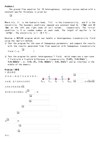 一维地下水运动MATLAB模拟