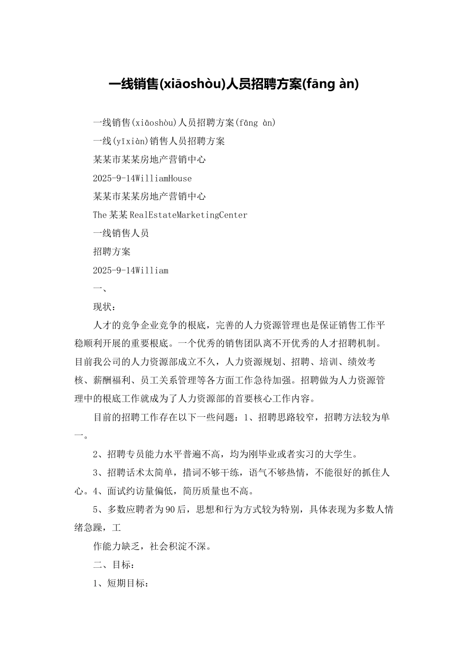 一线销售人员招聘计划_第1页