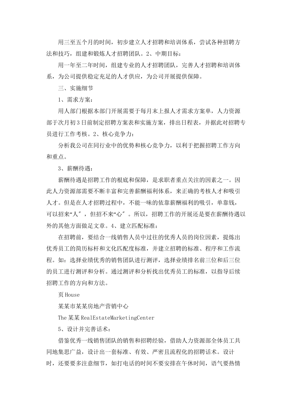 一线销售人员招聘计划_第2页