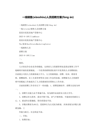 一线销售人员招聘计划