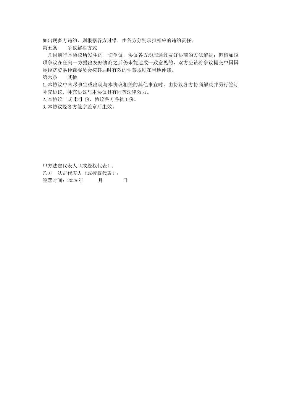 一致行动协议书 _第2页