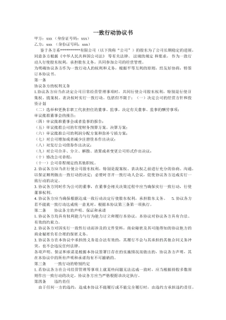 一致行动协议书 