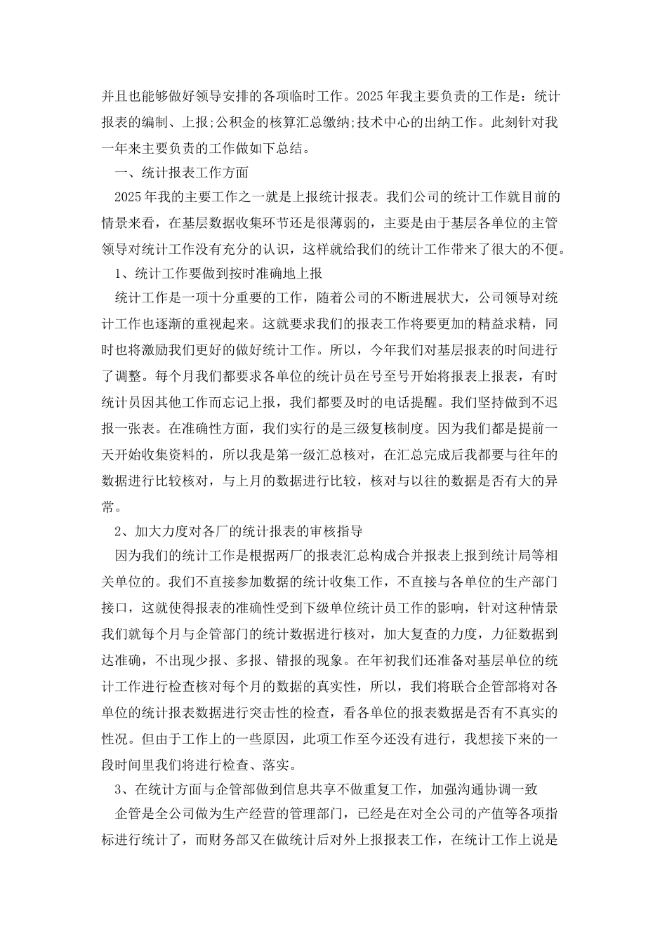 一般出纳人员工作总结2025_第2页