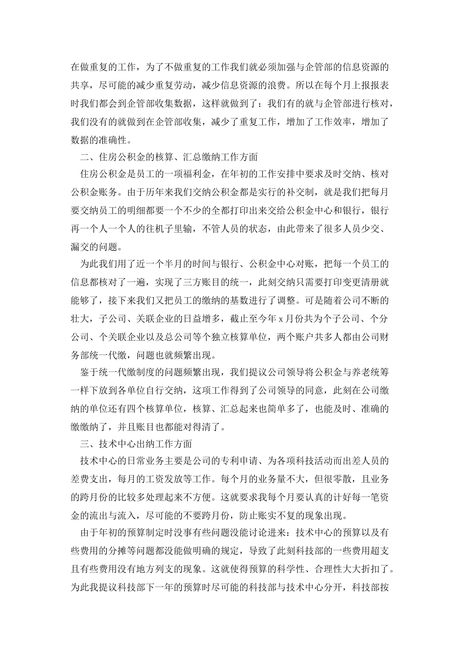 一般出纳人员工作总结2025_第3页