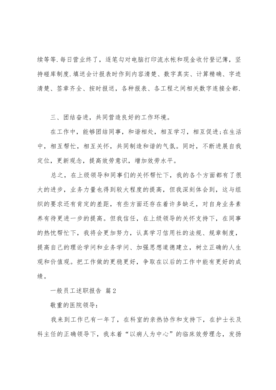 一般员工述职报告_第2页