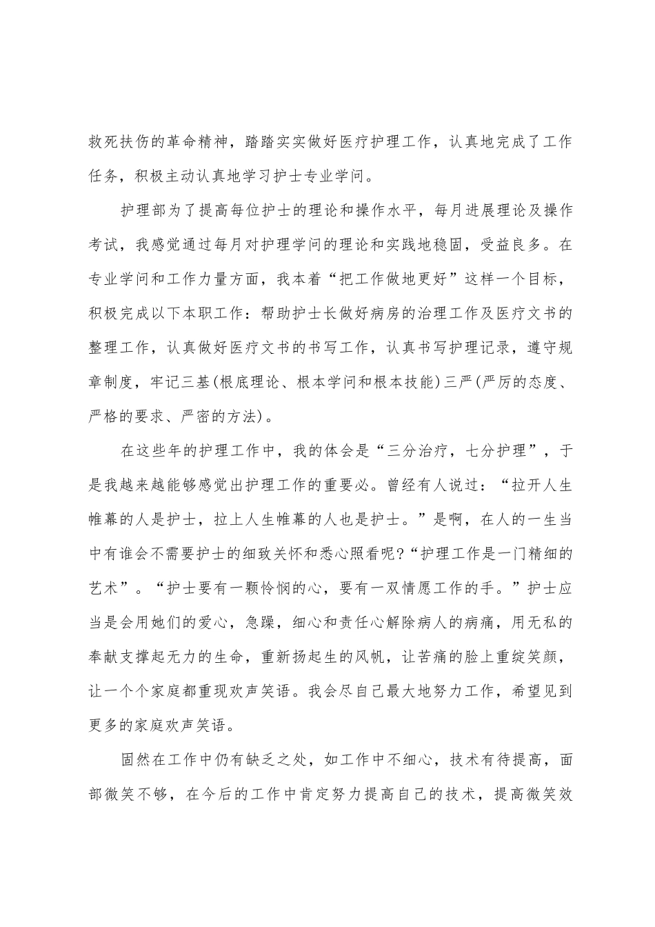 一般员工述职报告_第3页