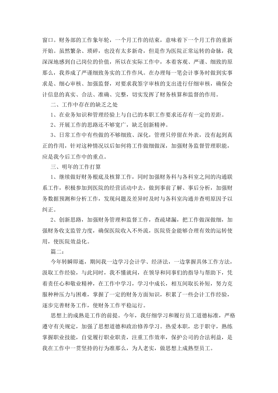 一般出纳人员工作总结_第2页