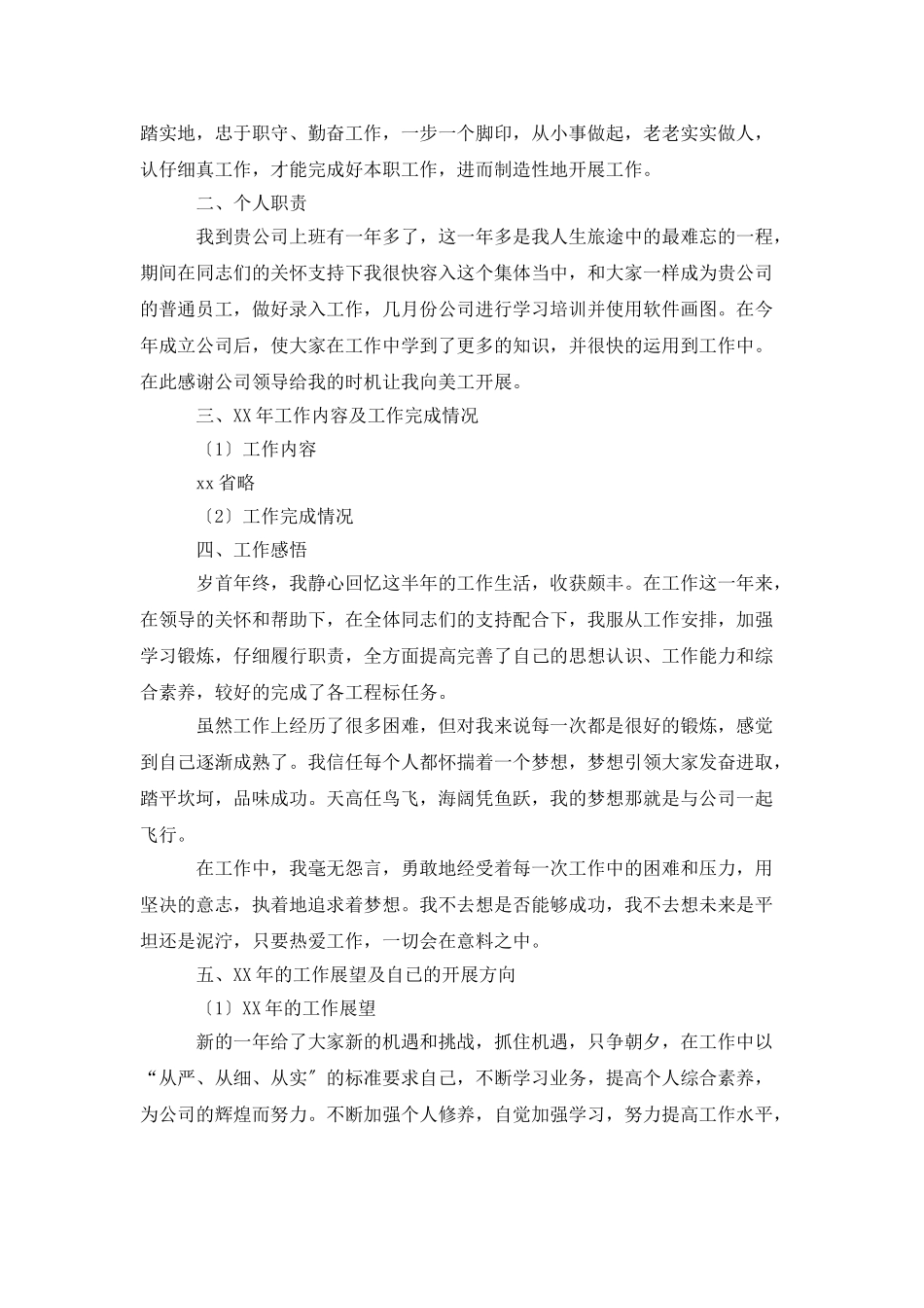 一般员工述职报告范文_第2页