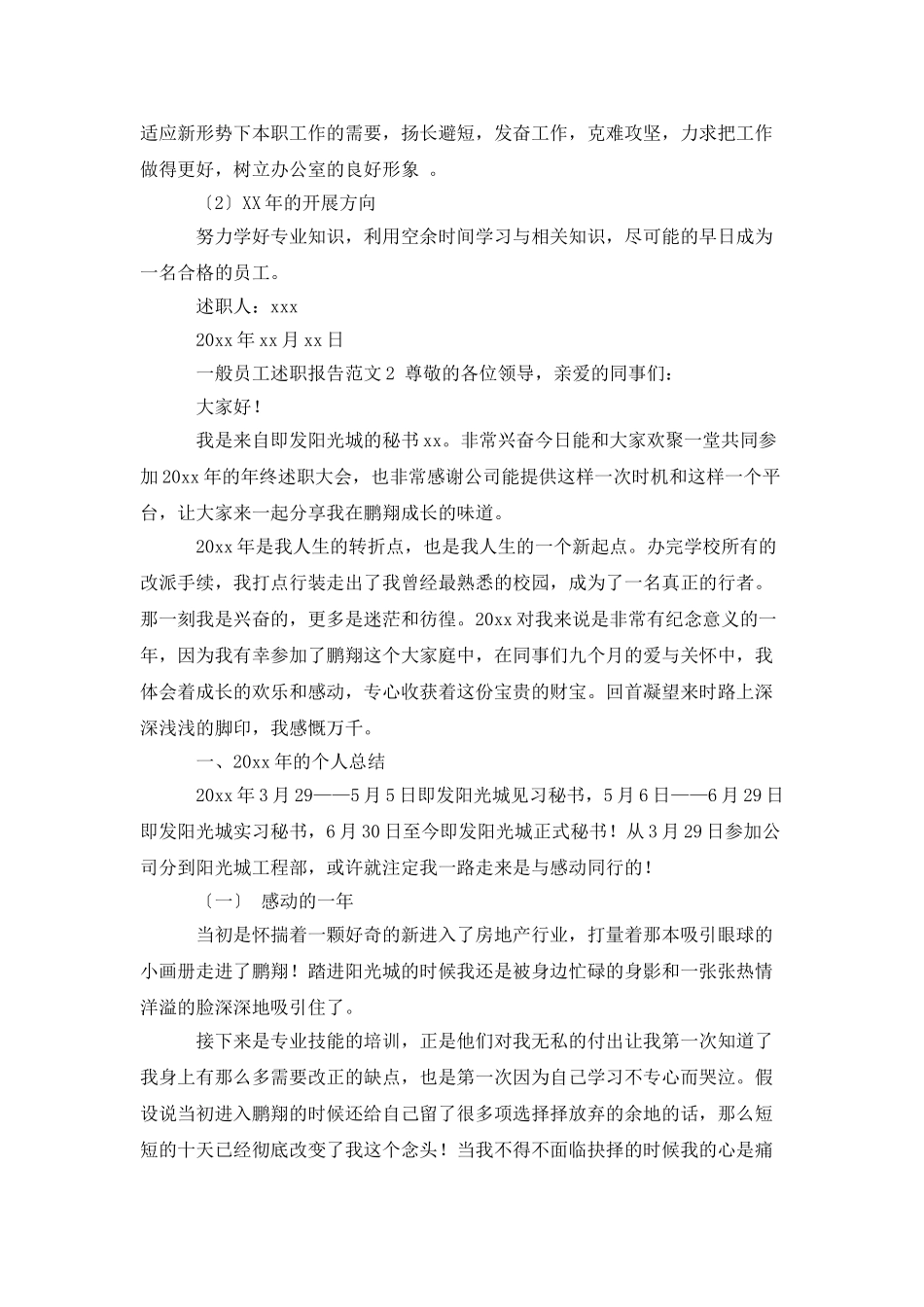 一般员工述职报告范文_第3页