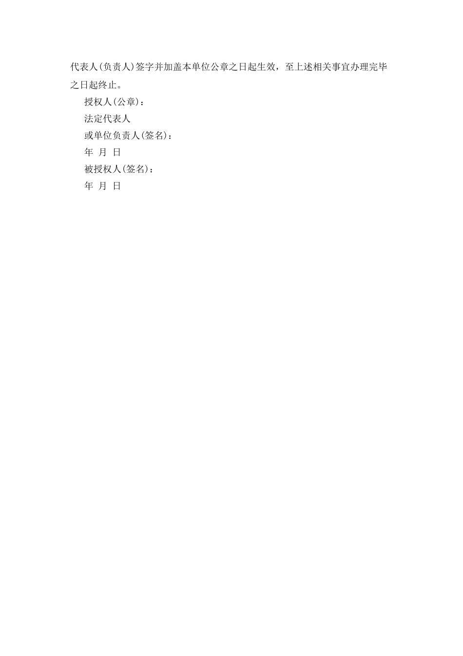 一般授权委托书_第2页