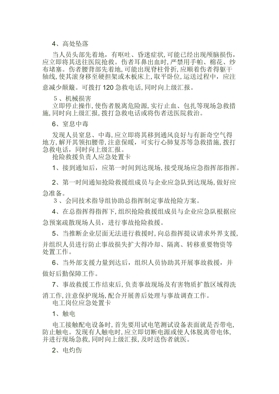 一般常用应急处置卡_第2页