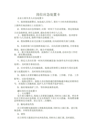 一般常用应急处置卡