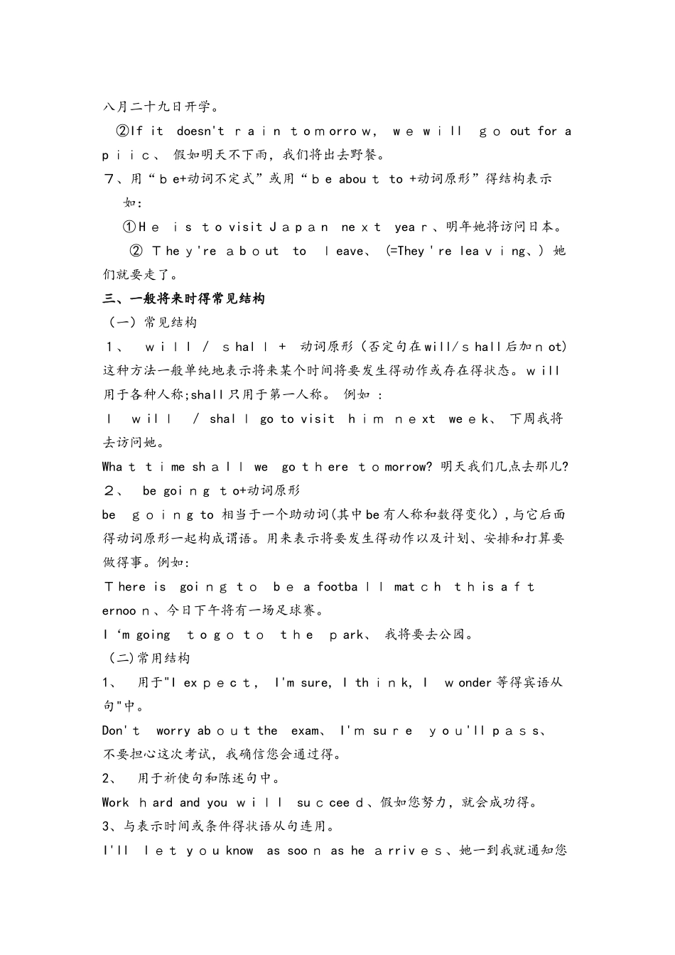 一般将来时讲解_第2页