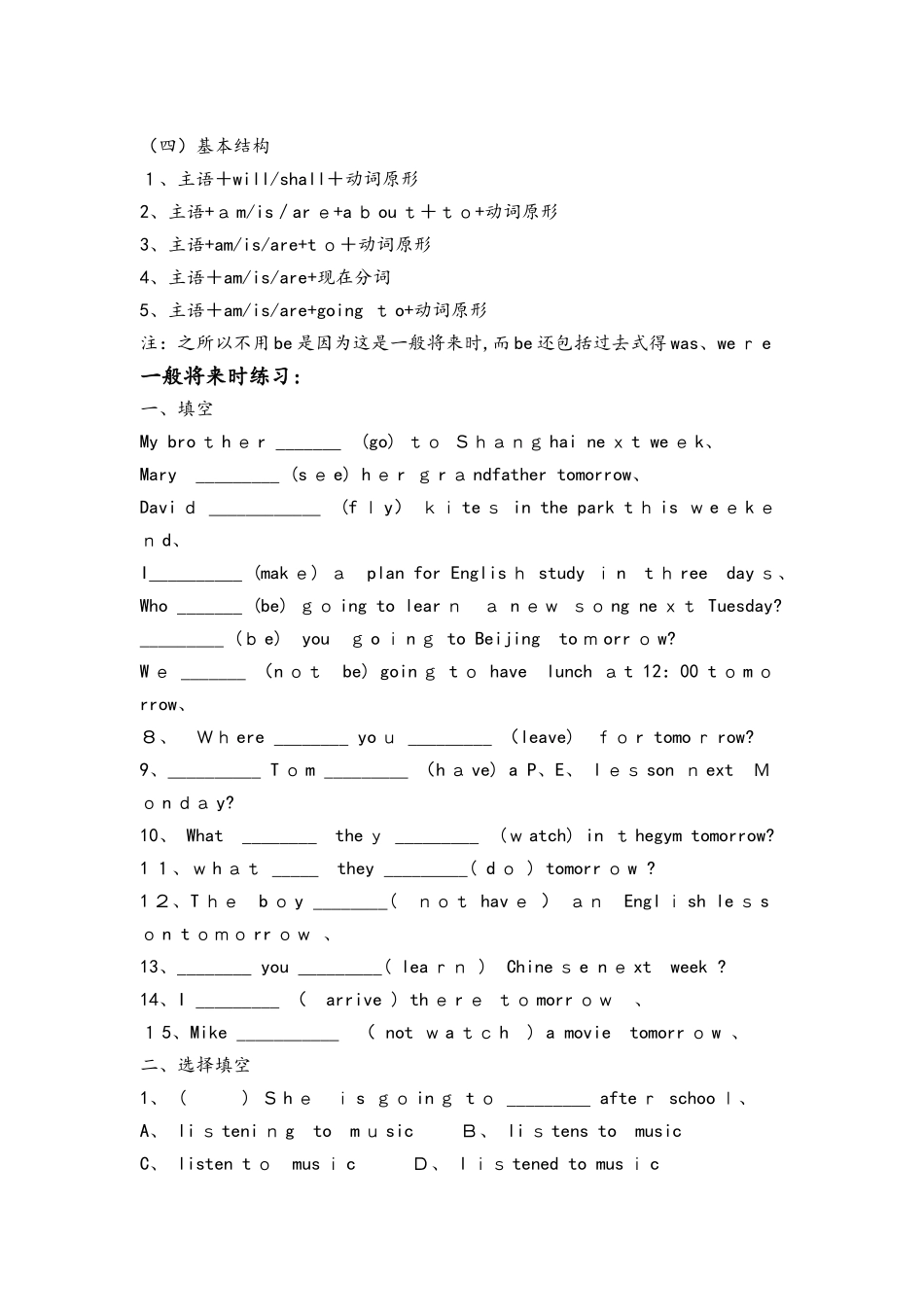 一般将来时讲解_第3页