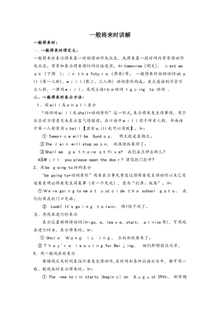 一般将来时讲解