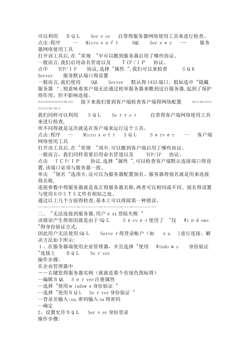 一般性网络错误请检查网络文档_第2页