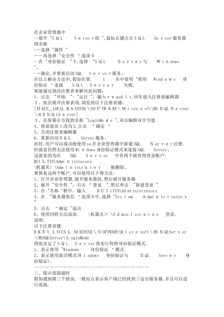 一般性网络错误请检查网络文档_第3页