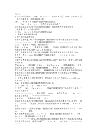 一般性网络错误请检查网络文档