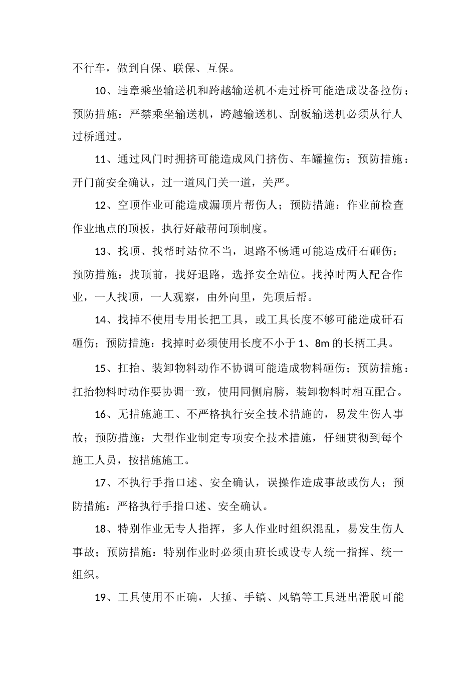 一般工种岗位危害因素辨识及防范措施_第2页