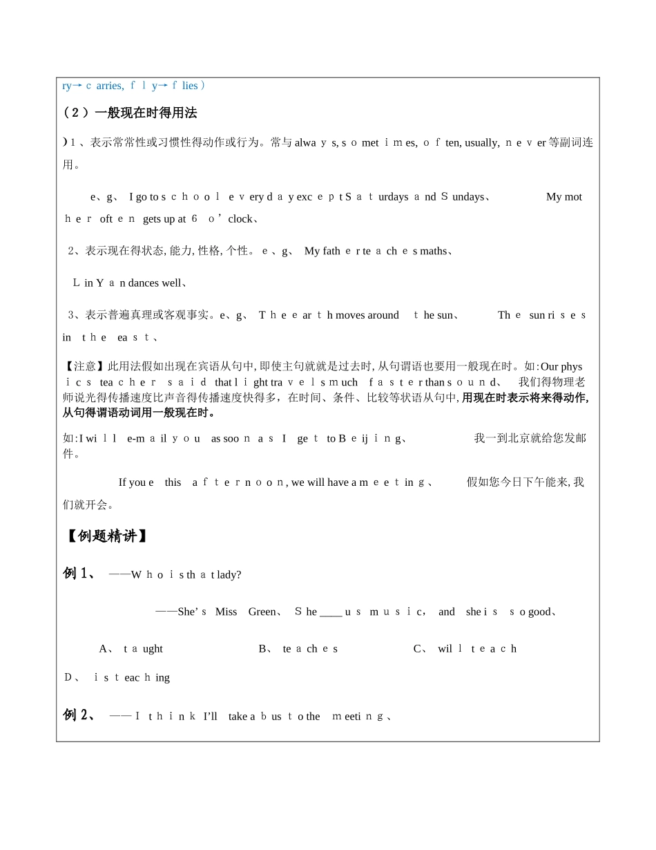 一般现在时、一般过去时、一般将来时_第2页