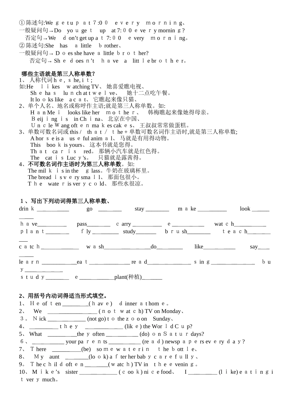 一般现在时动词第三人称单数变化规则_第2页