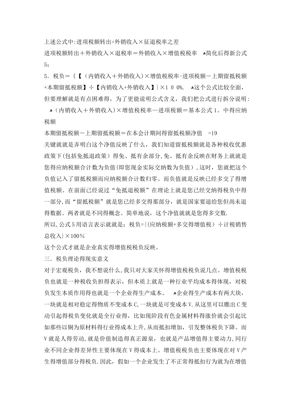 一般纳税人税负的计算_第2页