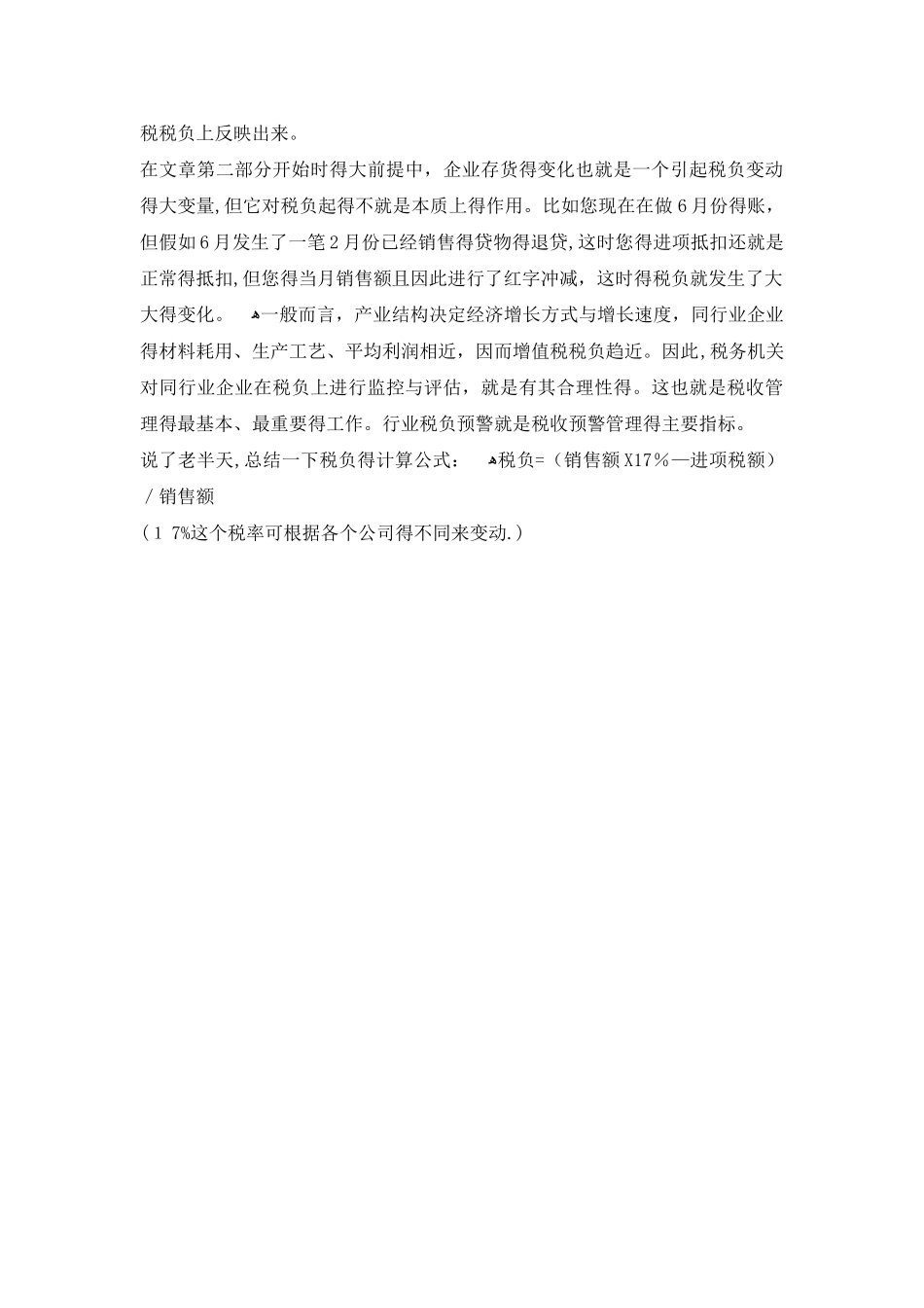 一般纳税人税负的计算_第3页