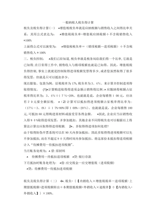 一般纳税人税负的计算