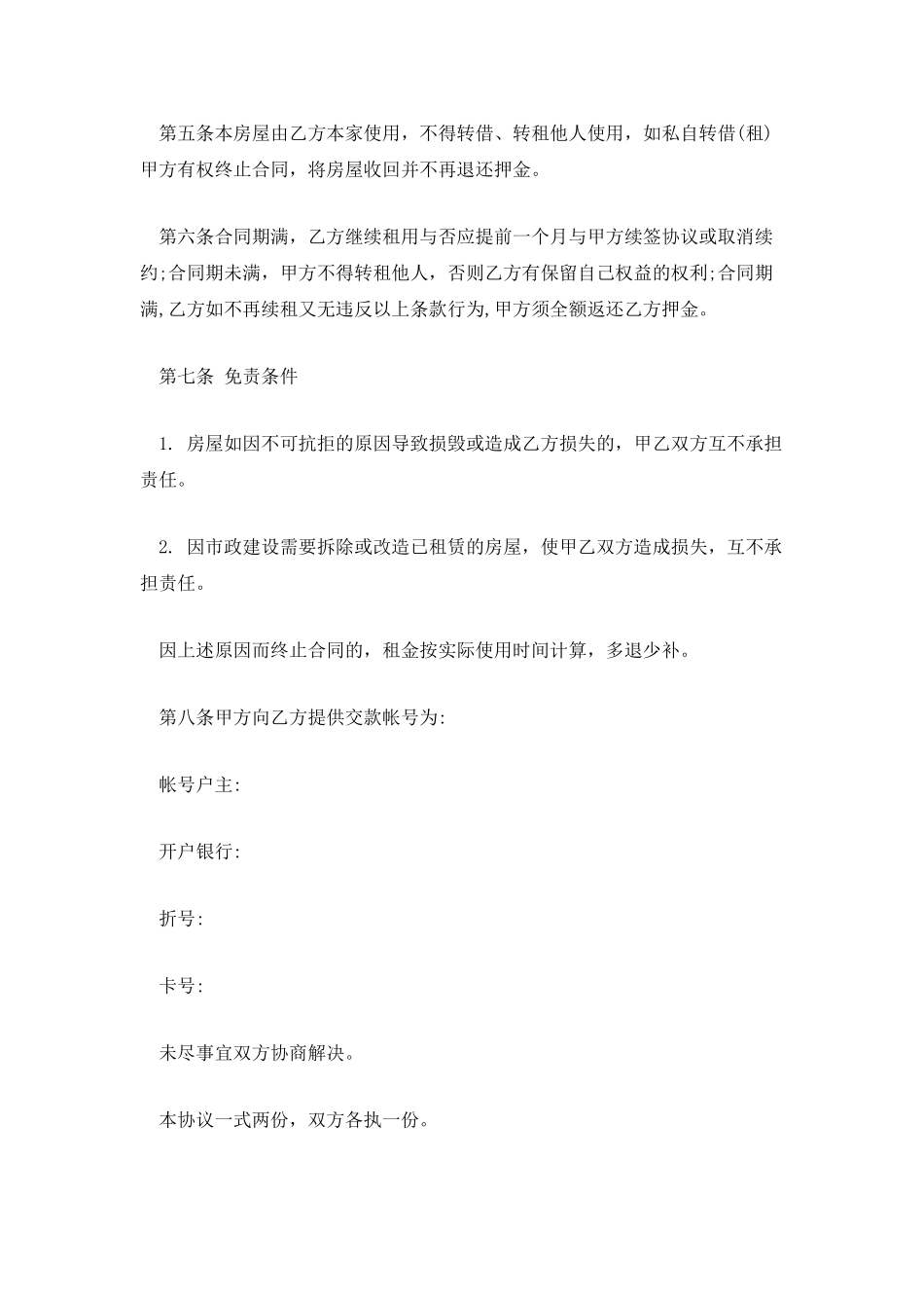 一般租房的合同范本_第2页