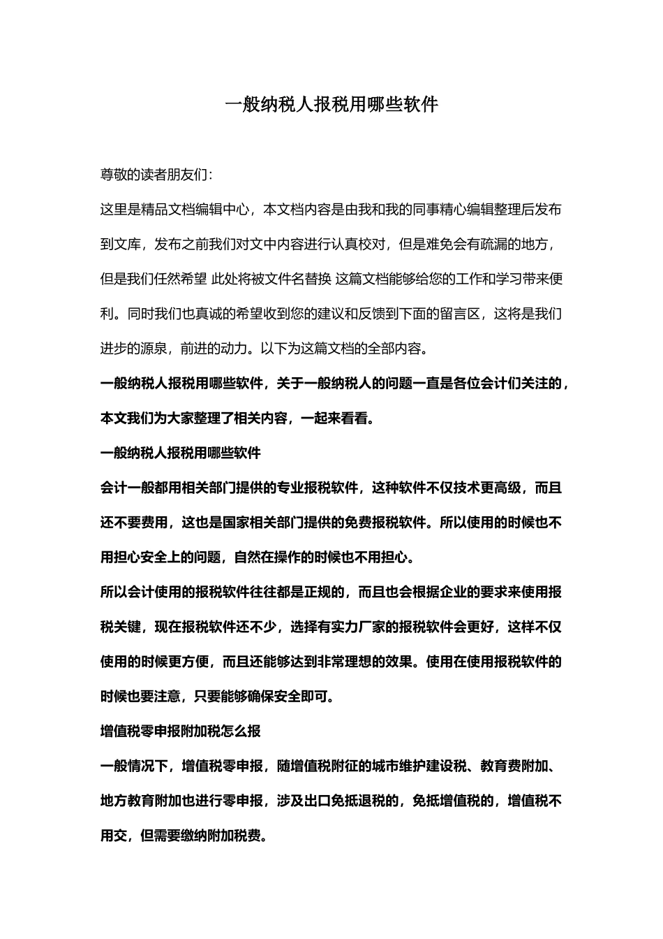 一般纳税人报税用哪些软件_第1页