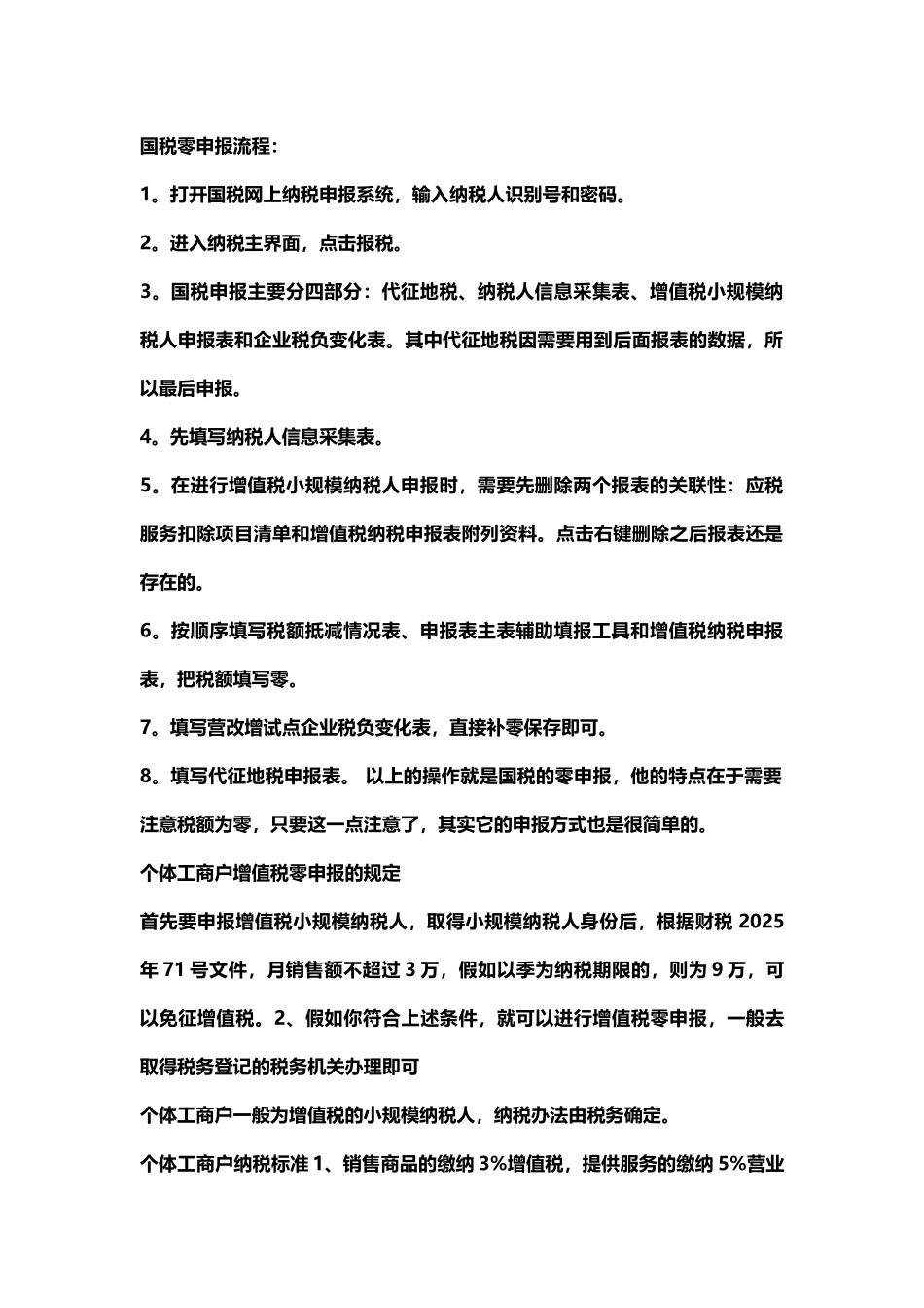 一般纳税人报税用哪些软件_第2页