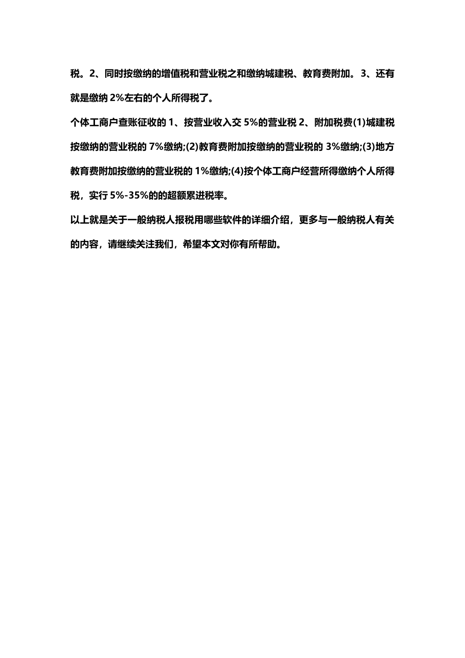 一般纳税人报税用哪些软件_第3页