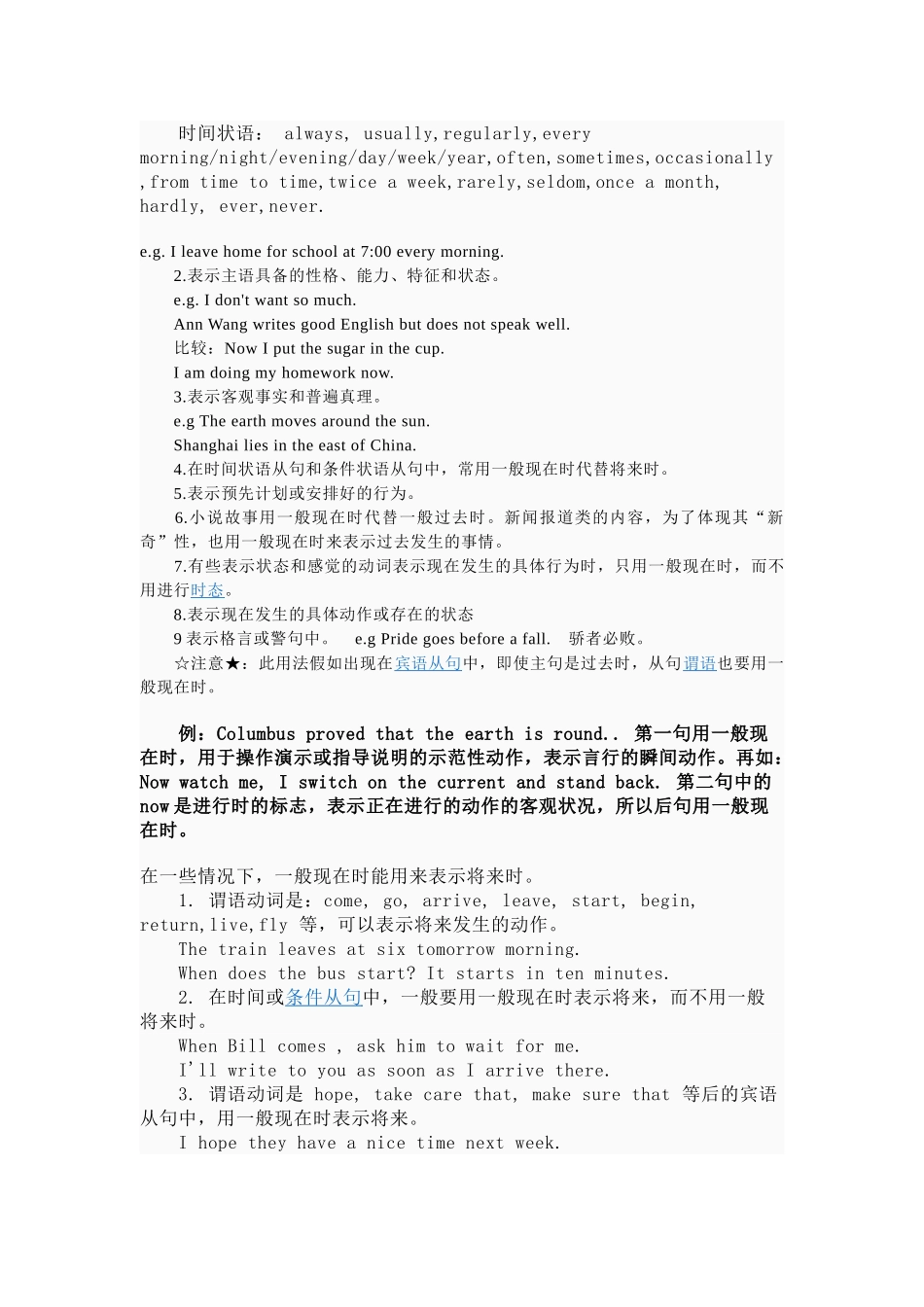 一般现在时的语法总结_第2页