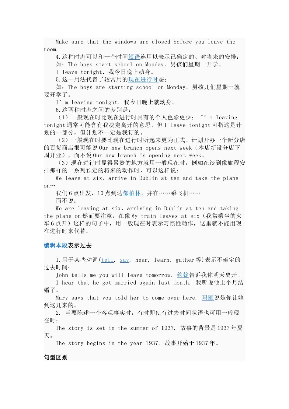 一般现在时的语法总结_第3页