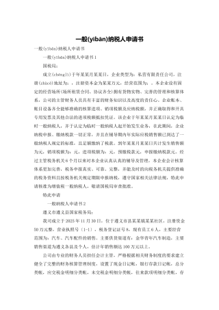 一般纳税人申请书