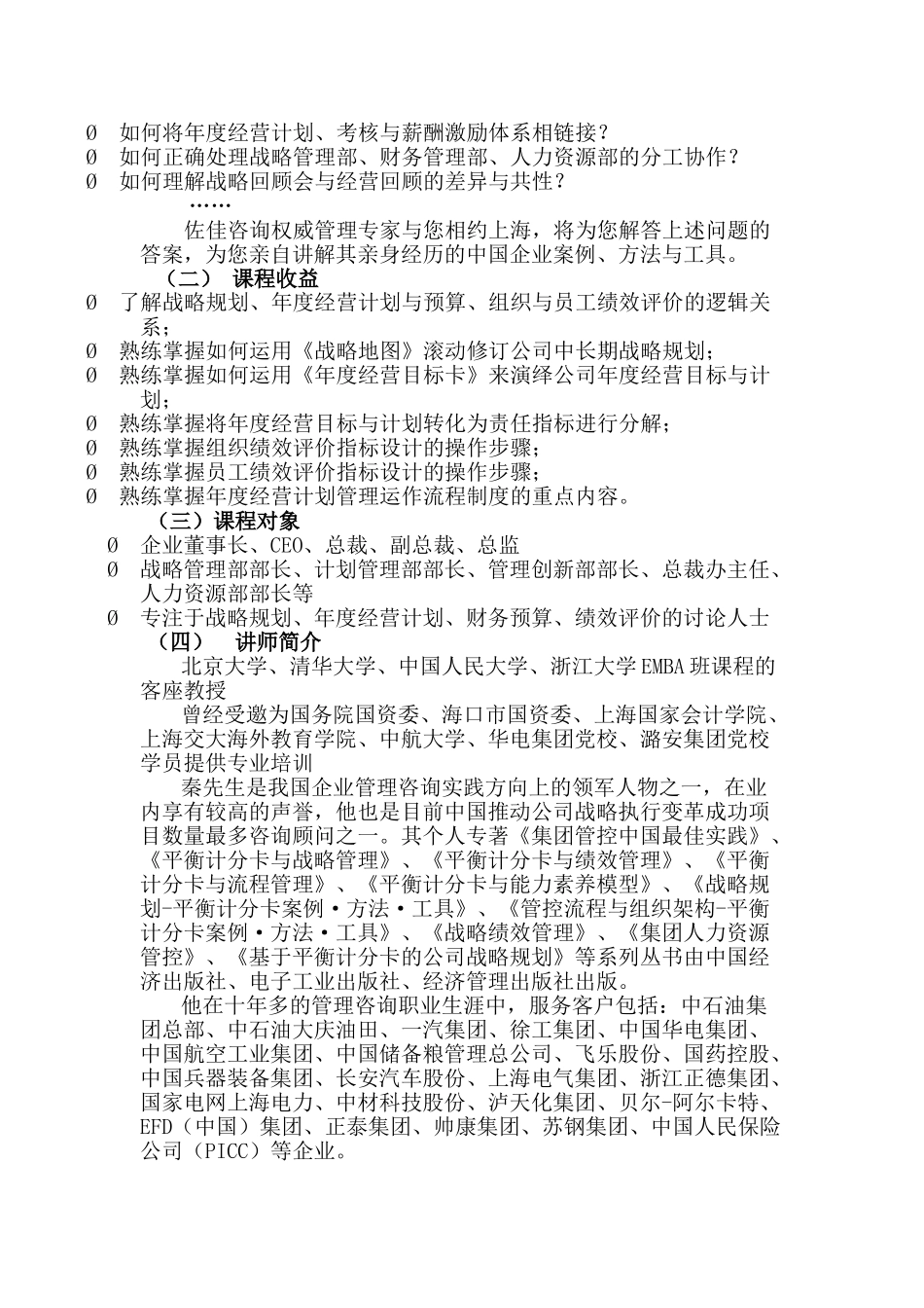 一般管理人员能力考核评分表_第2页