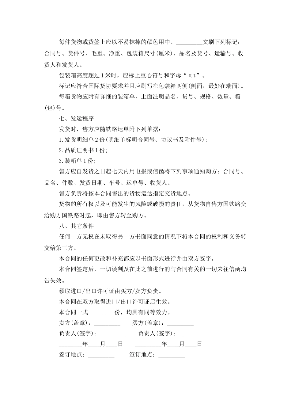 一般贸易外贸合同_第2页