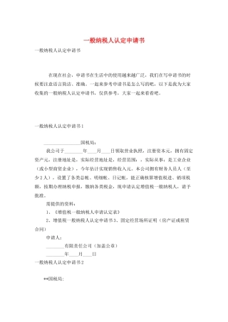 一般纳税人认定申请书