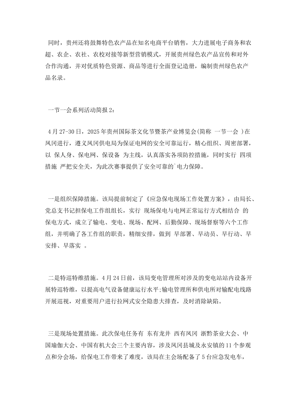 一节一会系列活动简报_第2页