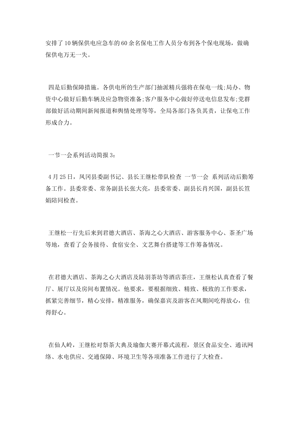 一节一会系列活动简报_第3页