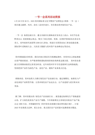 一节一会系列活动简报