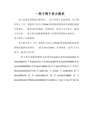 一英寸等于多少厘米