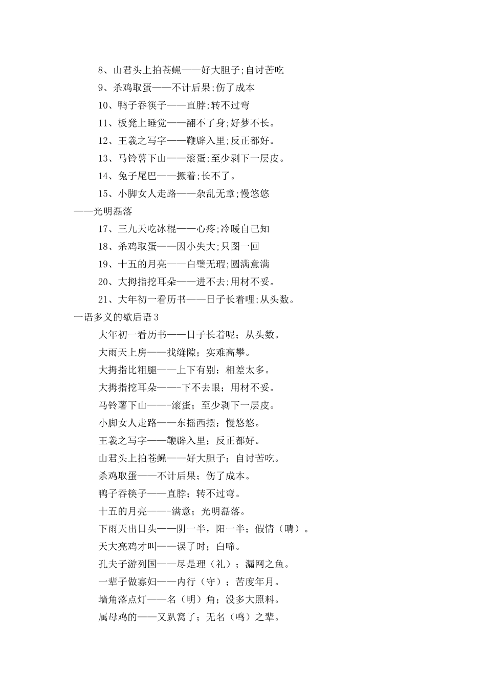 一语多义的歇后语_第2页