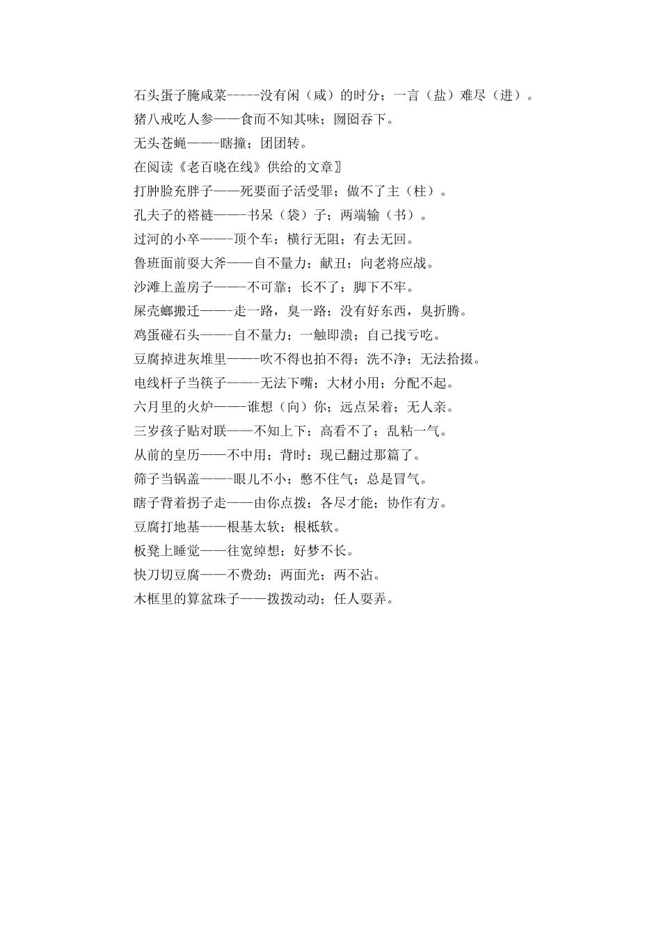 一语多义的歇后语_第3页