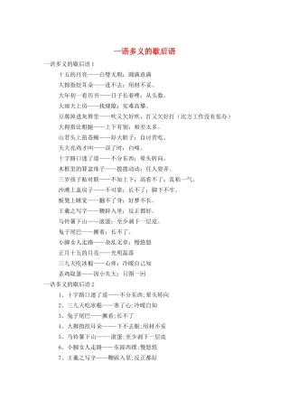 一语多义的歇后语