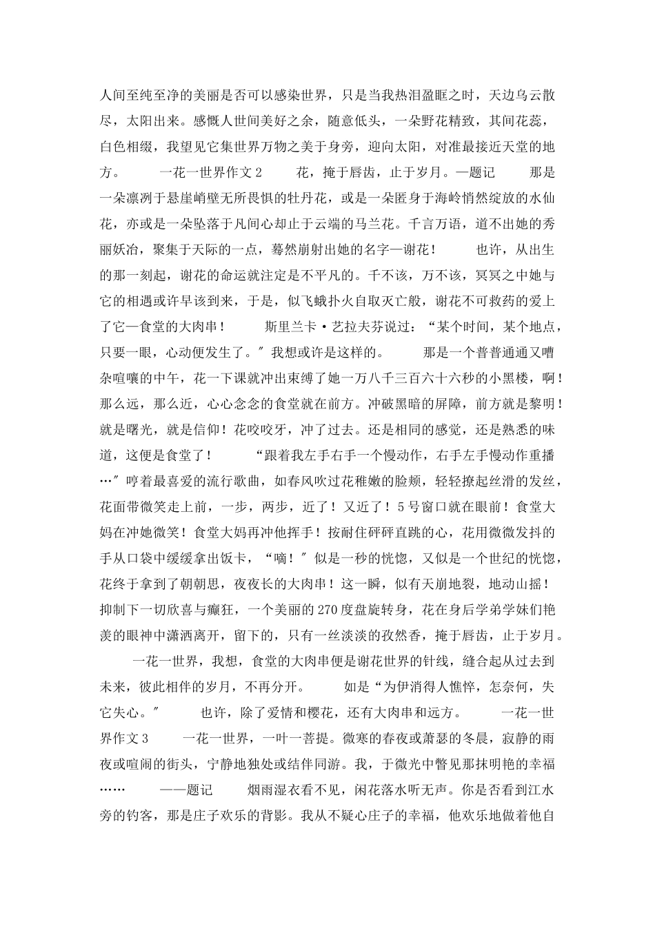 一花一世界作文_第2页